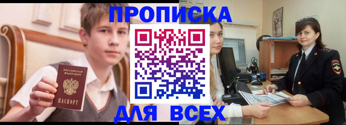 временная регистрация для школы в Юрюзани