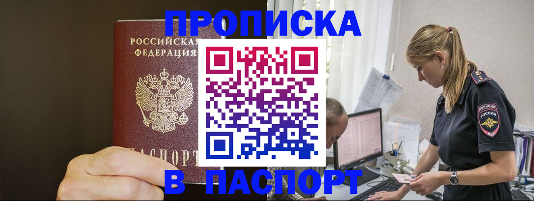 временная прописка в Юрюзани