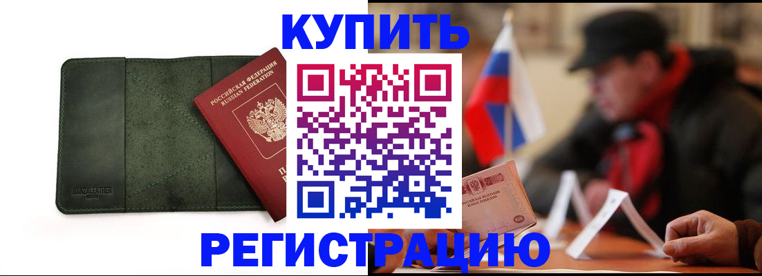 купить прописку в Юрюзани