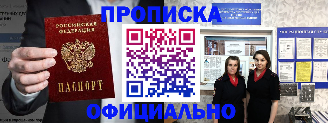 прописка гарантия в Юрюзани