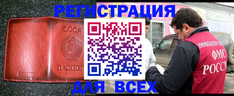 прописка в Юрюзани