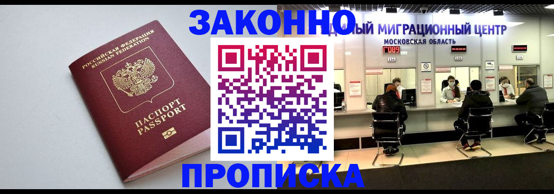 прописка штамп в Юрюзани
